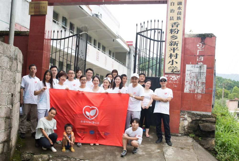 安泰MBA爱心社2016年广西融水助学团香粉小学门前留影