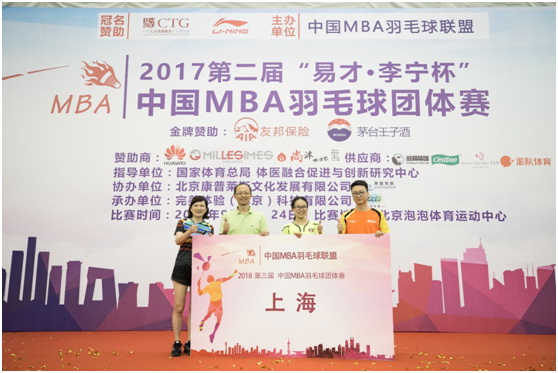 上海将承办第三届中国MBA羽毛球团体赛