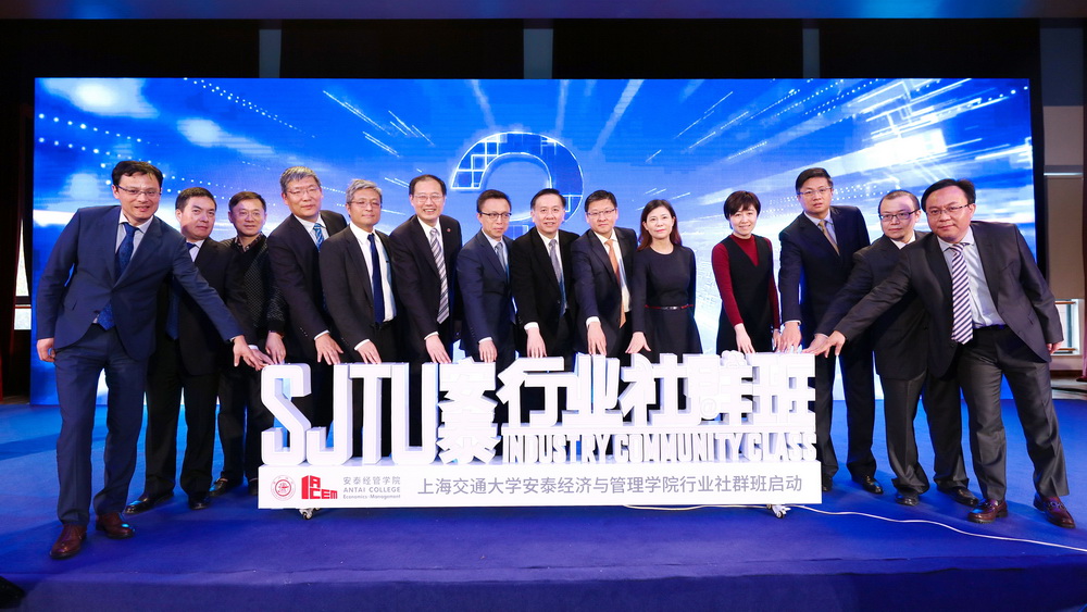 上海交通大学与中国银行嘉宾共同参加当天举行的交大安泰行业社群班启动仪式