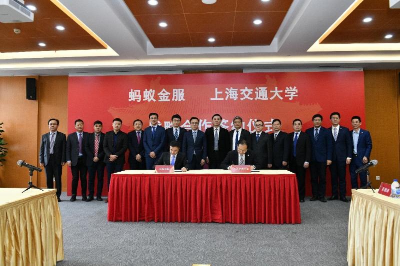上海交通大学与蚂蚁金服签署了《战略合作协议》