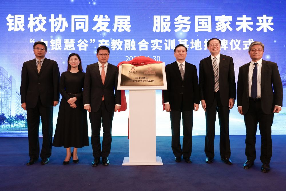 中国银行-上海交通大学——中银慧谷产教融合实训基地揭牌