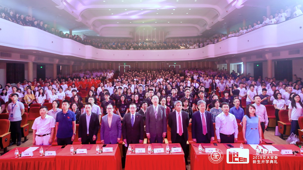 开学典礼在上海交通大学徐汇校区文治堂举行