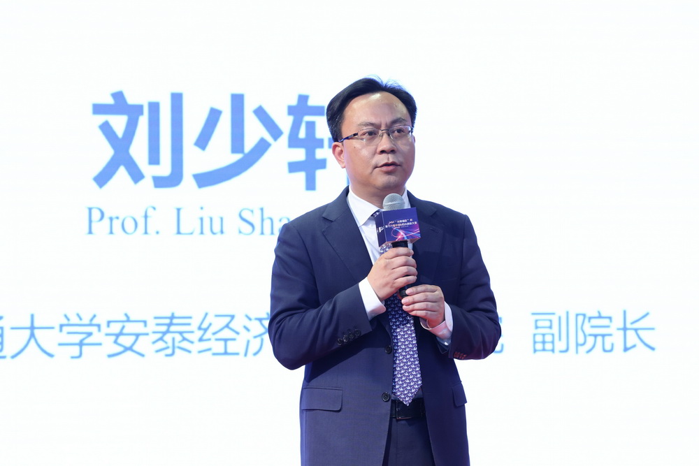 上海交通大学安泰经济与管理学院刘少轩副院长总结致辞