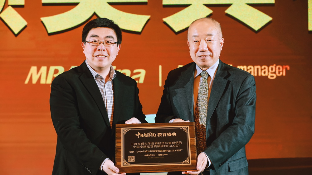 中国全球运营领袖CLGO项目获得“2020年度中国商学院最具特色MBA项目”