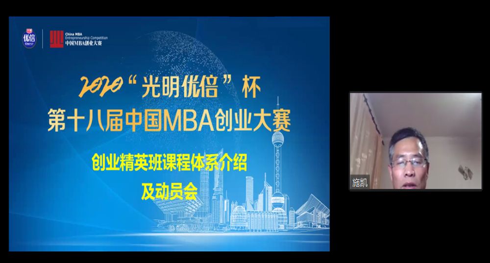 创业精英班班主任、本届中国MBA创业大赛赛事总监施凯老师详细介绍