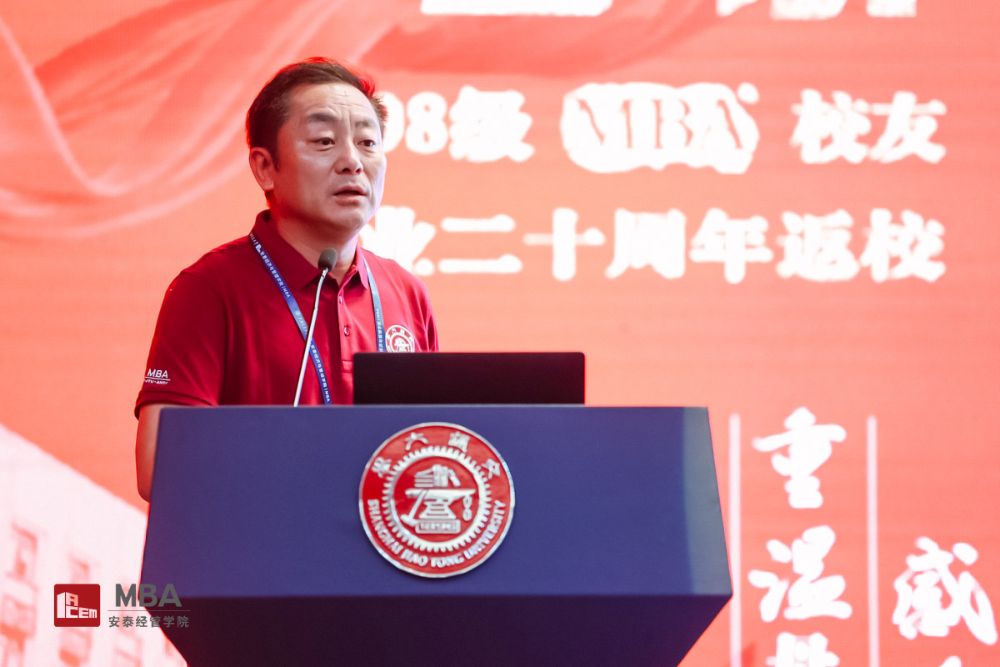 1998级安泰MBA校友代表，上海东证期货有限公司董事长卢大印发言