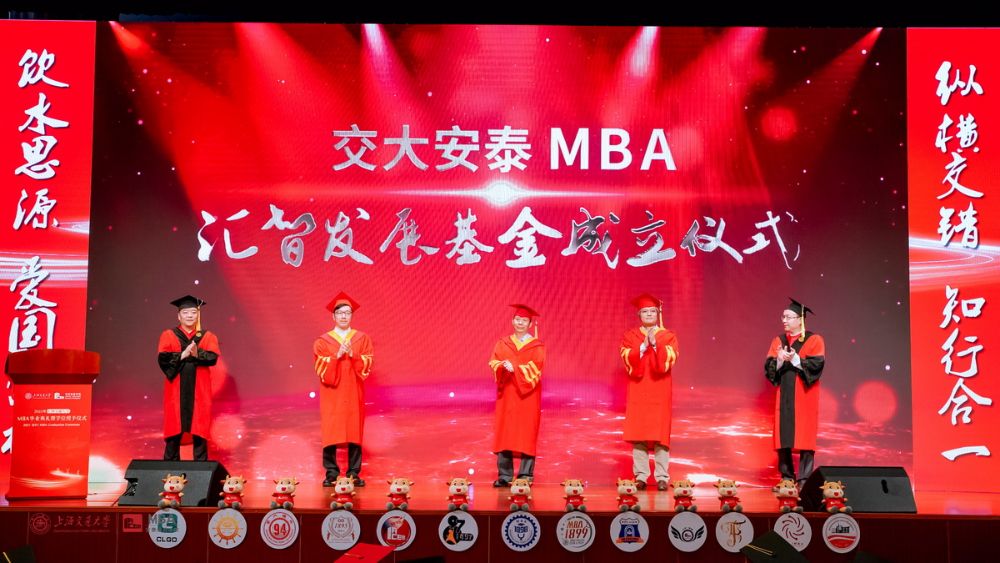 上海交通大学成立安泰MBA汇智发展基金