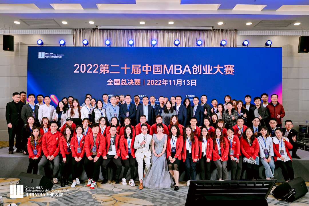第二十届中国MBA创业大赛总决赛圆满落幕｜开辟发展新领域新赛道，不断塑造发展新动能新优势