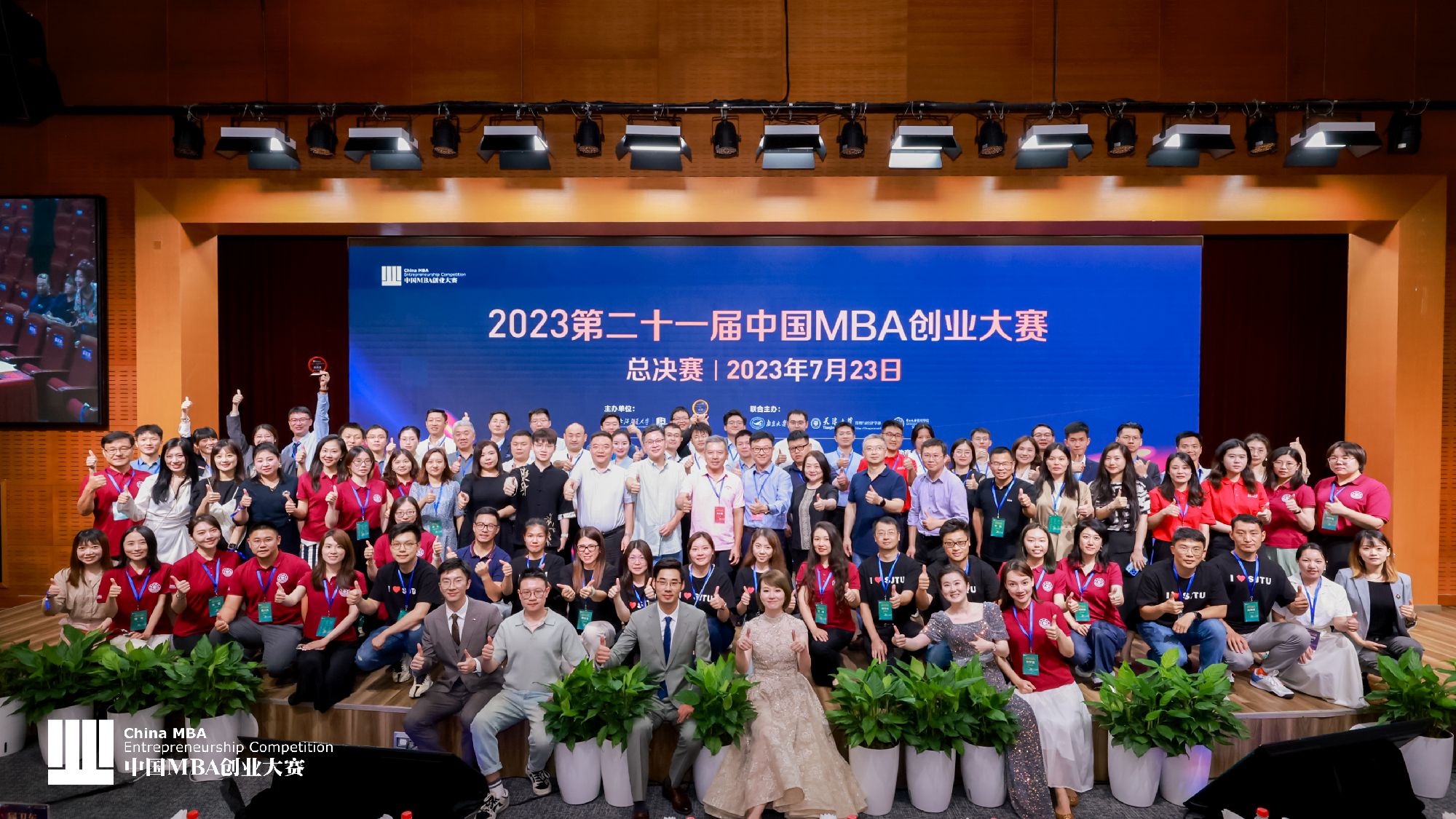 科技创新引领未来|第二十一届中国MBA创业大赛总决赛圆满落幕